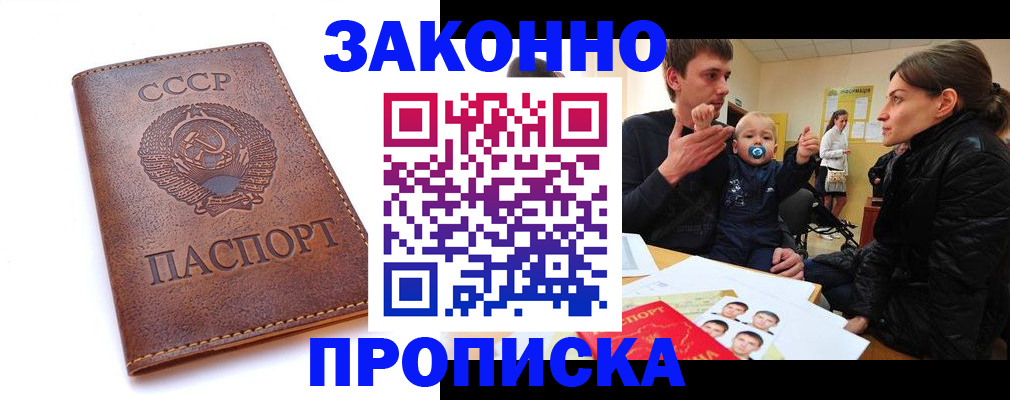 временная регистрация поиск в Амурске