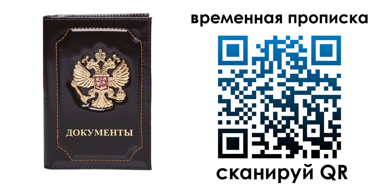 прописка регистрация в Амурске