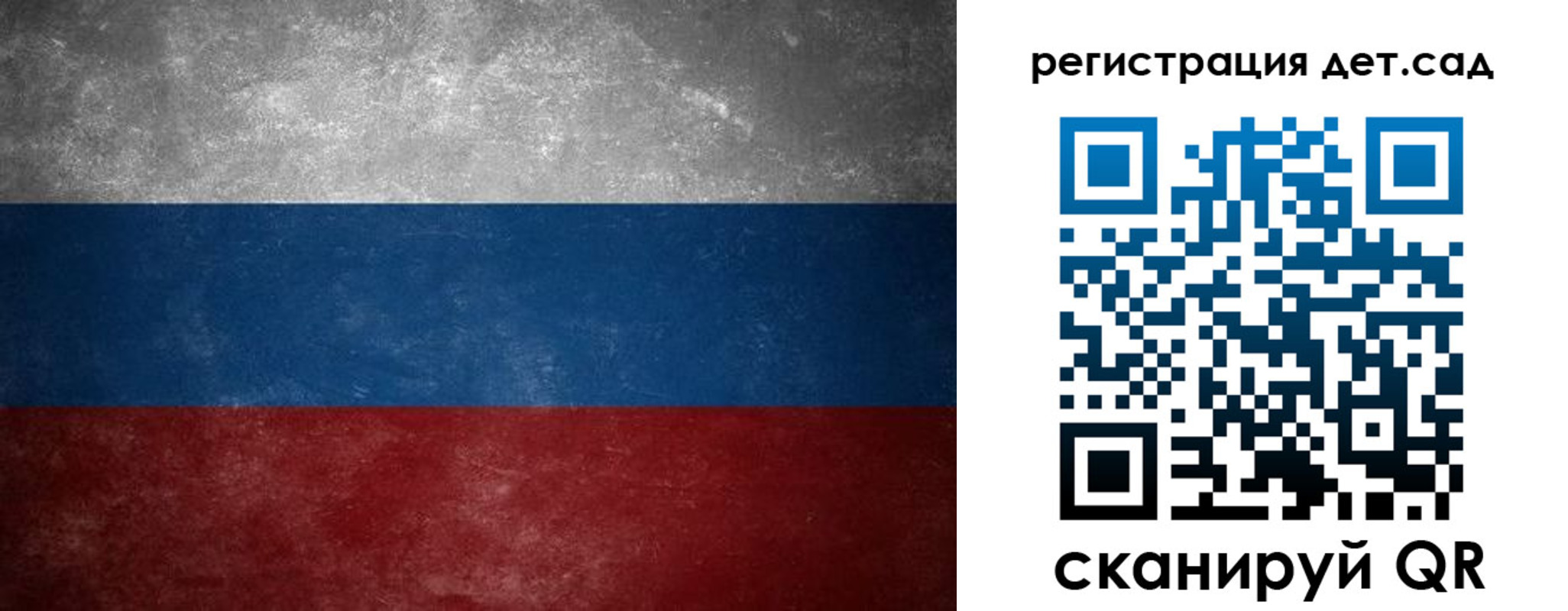 регистрация для дет. сада в Амурске