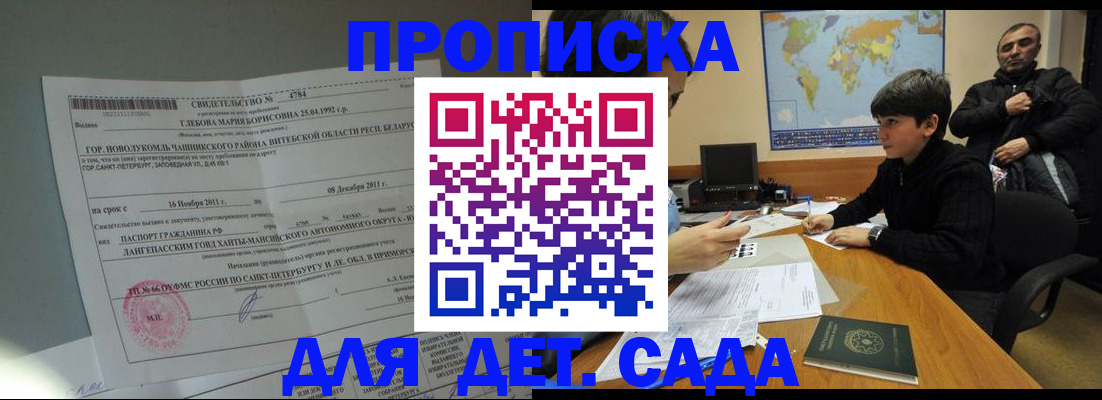 прописка ребенка в Амурске